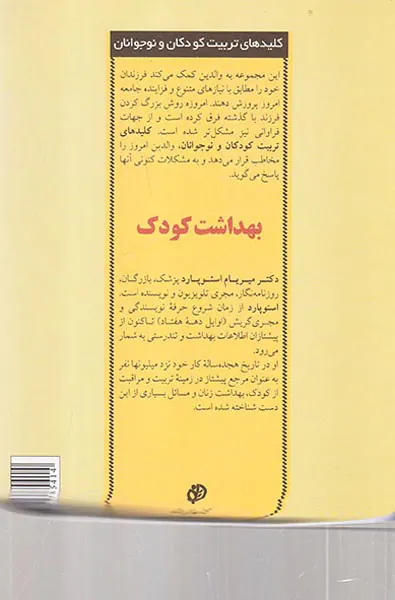 بهداشت کودک